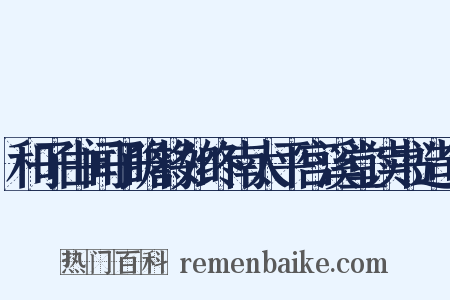 和子由闻子瞻将如终南太平宫溪堂读书造句是什么意思的图片